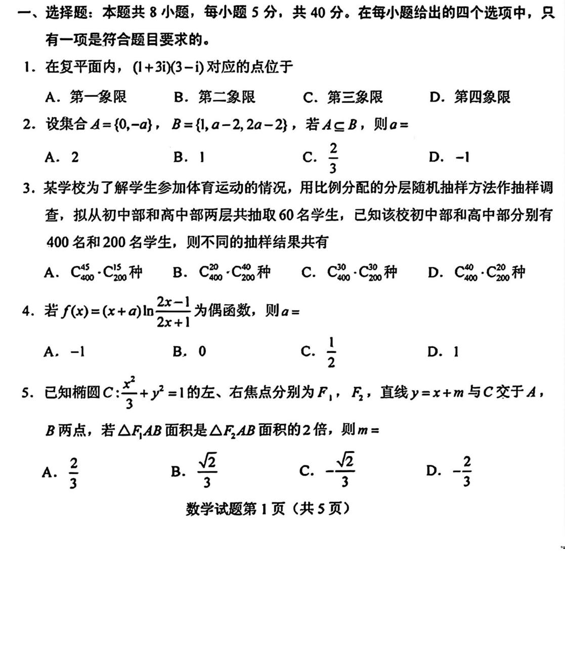 2023高考数学全国2卷