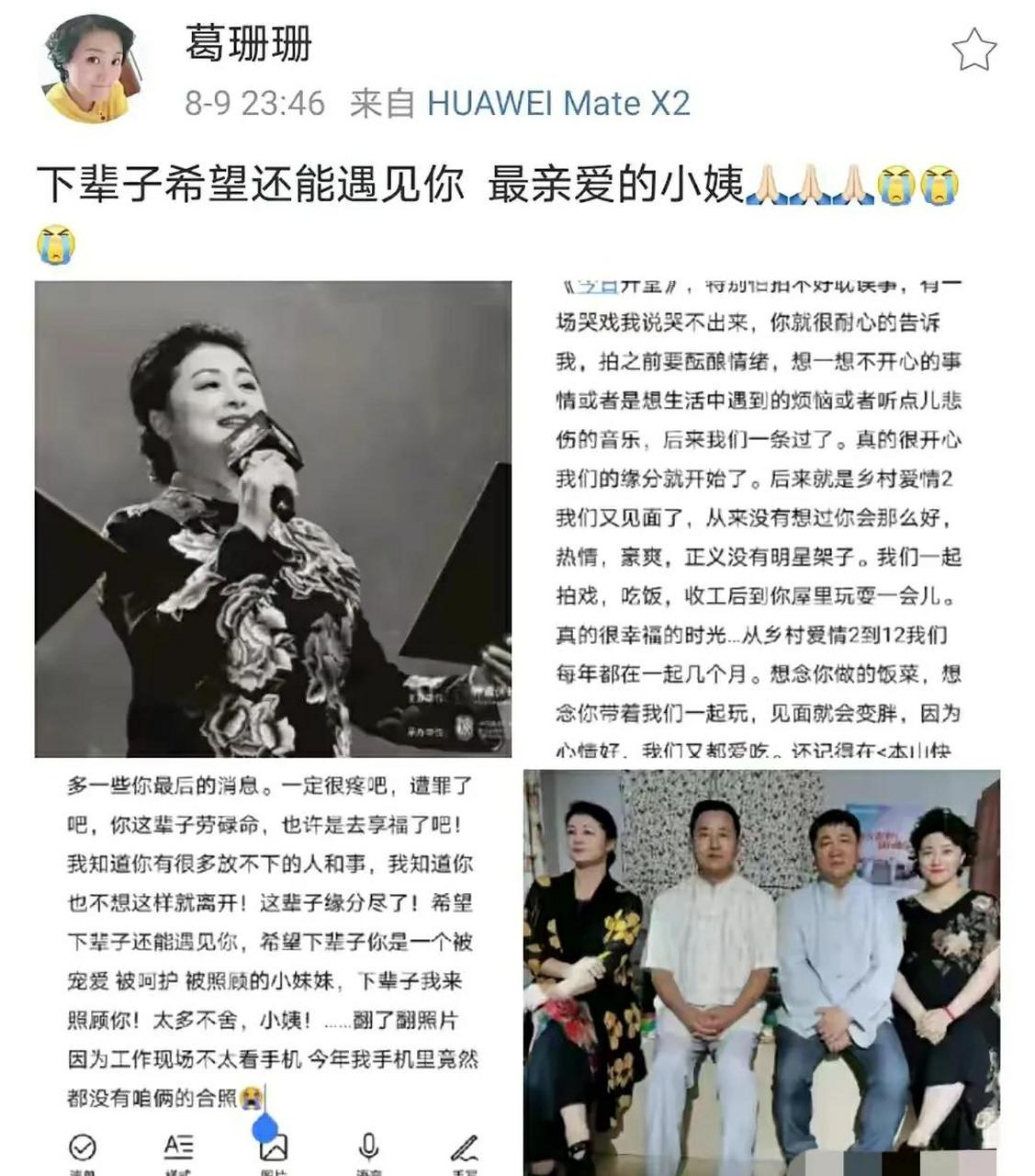 于月仙去世,明星好友纷纷发文悼念,只有"王云"葛珊珊的发文,最接地气