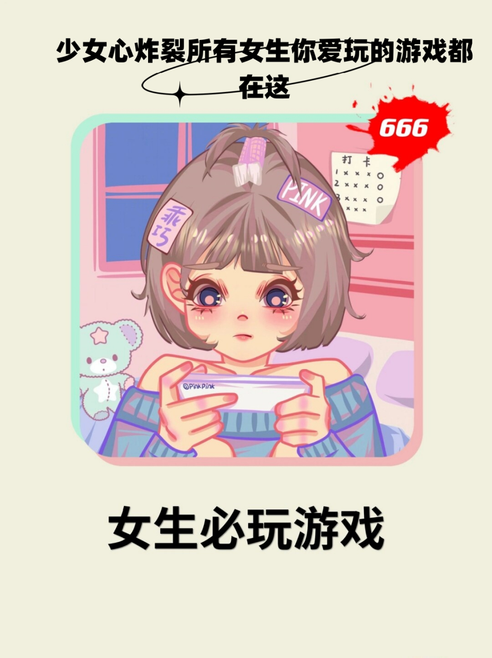 女生最喜欢的十大游戏(女生最喜欢的十大游戏作文)