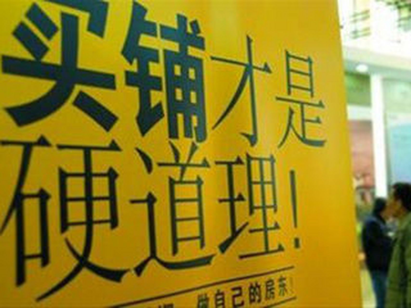 投资商铺都需要考虑什么事情?