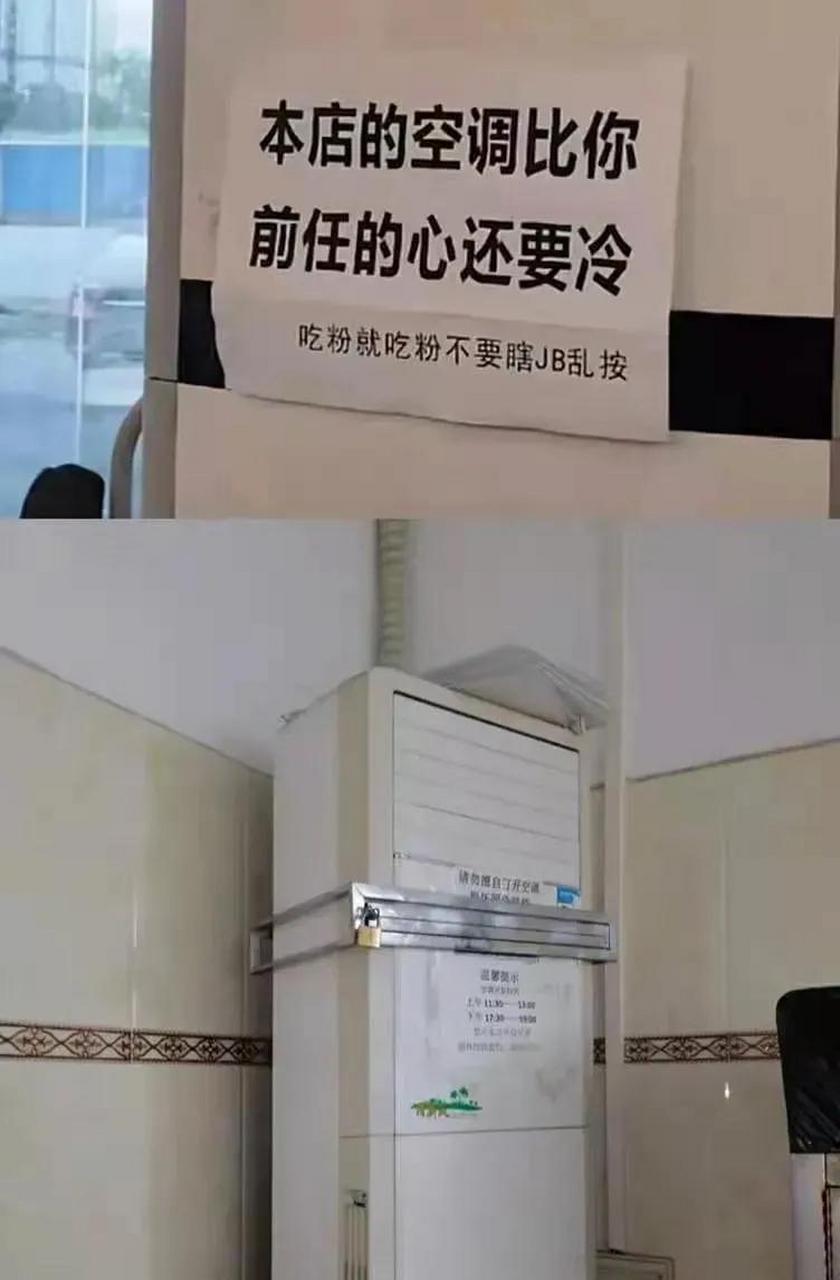 本店的空调比你前任的心还要冷 #搞笑趣味图