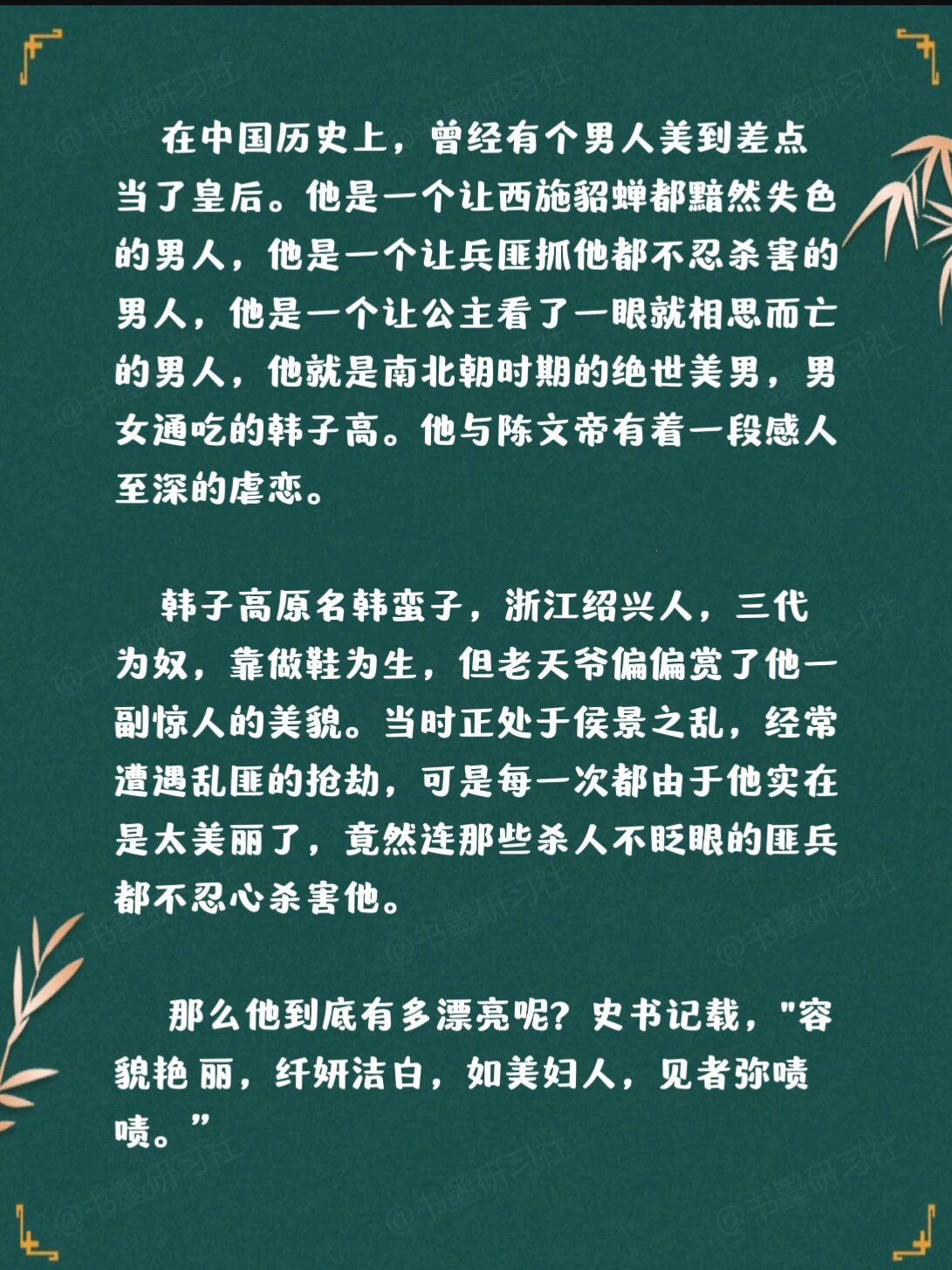 史上唯一的男皇后