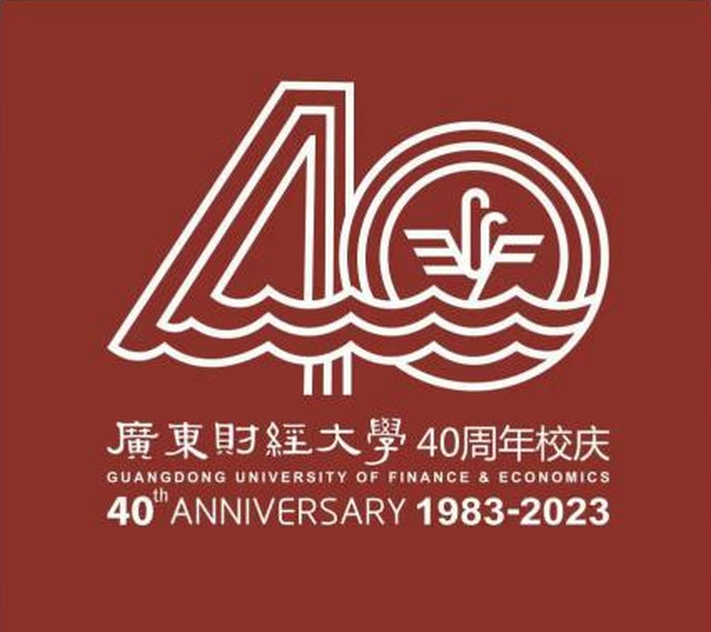 财经大学校庆logo图片