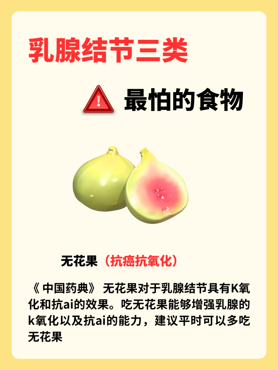 乳腺结节3类,最害怕的几种食物!