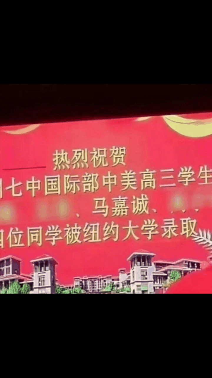 纽约大学马嘉诚图片