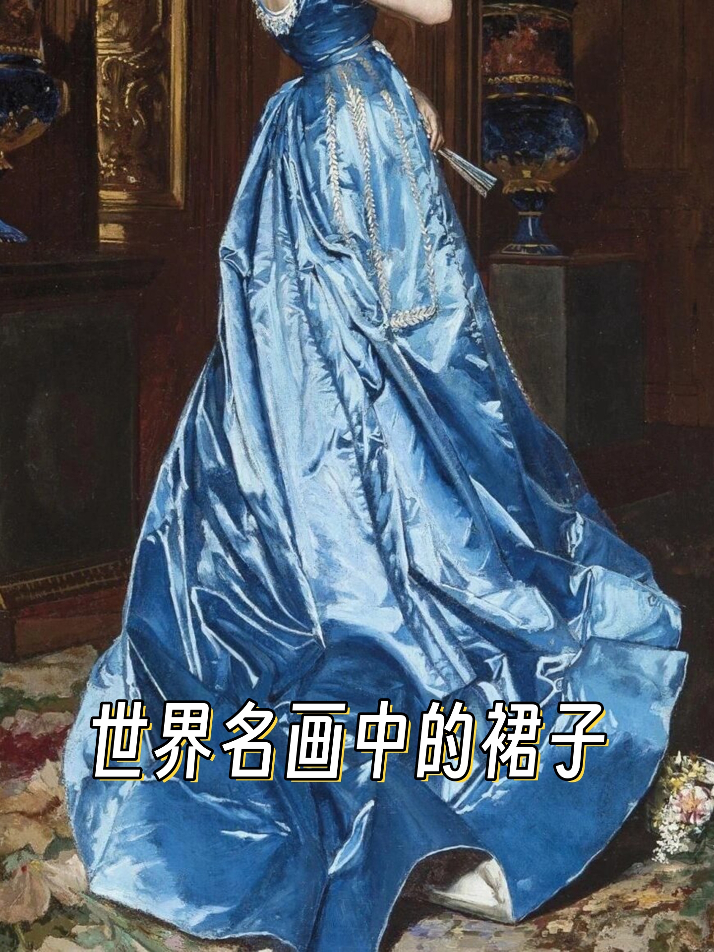 名称:《蓝色连衣裙》 作者:爱德华·弗雷德里克