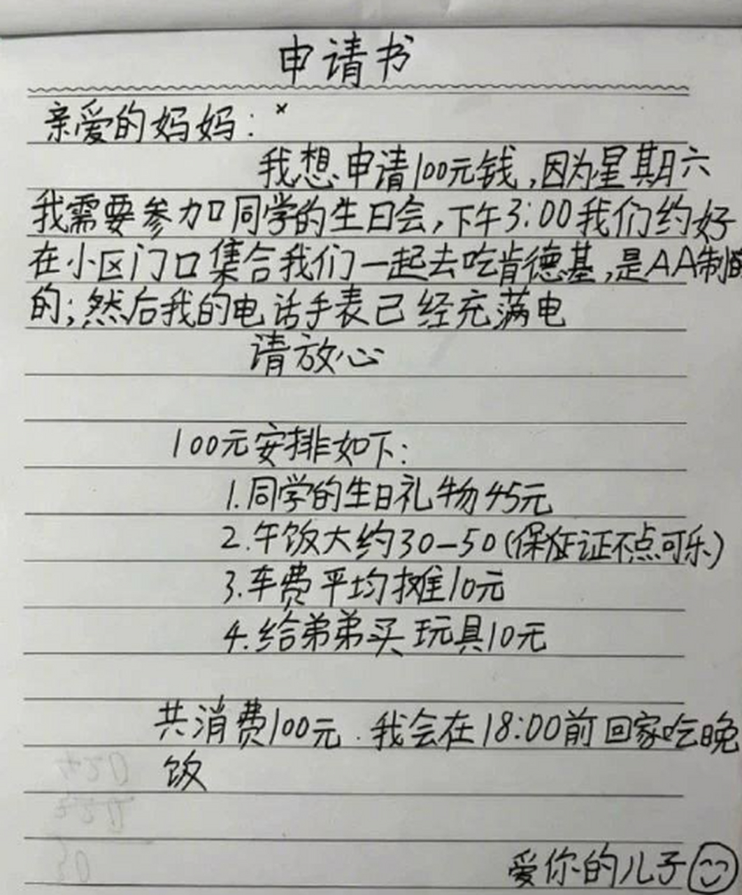 申请书 怎么写图片