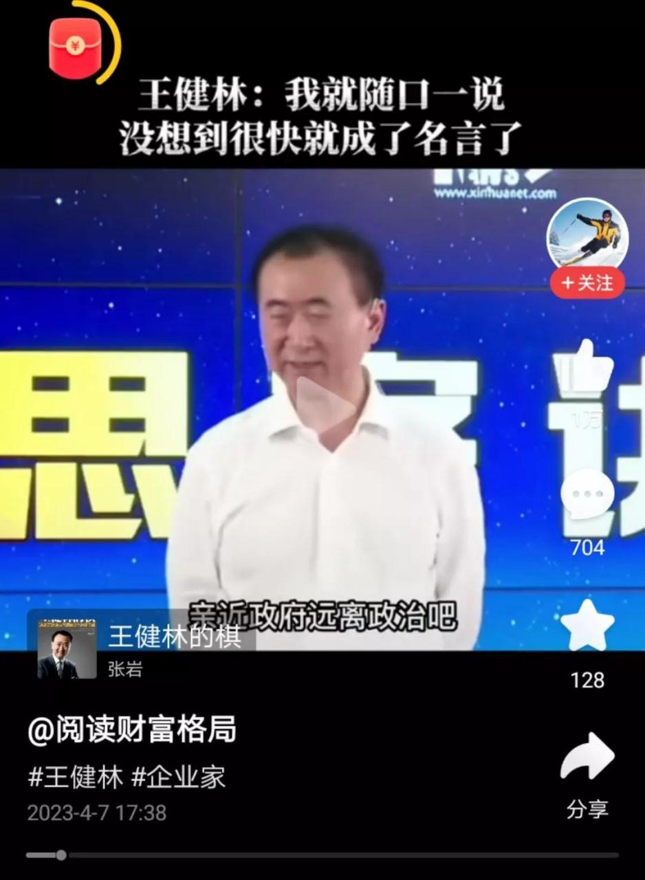 王健林随口说的一句话,竟成了"名言".