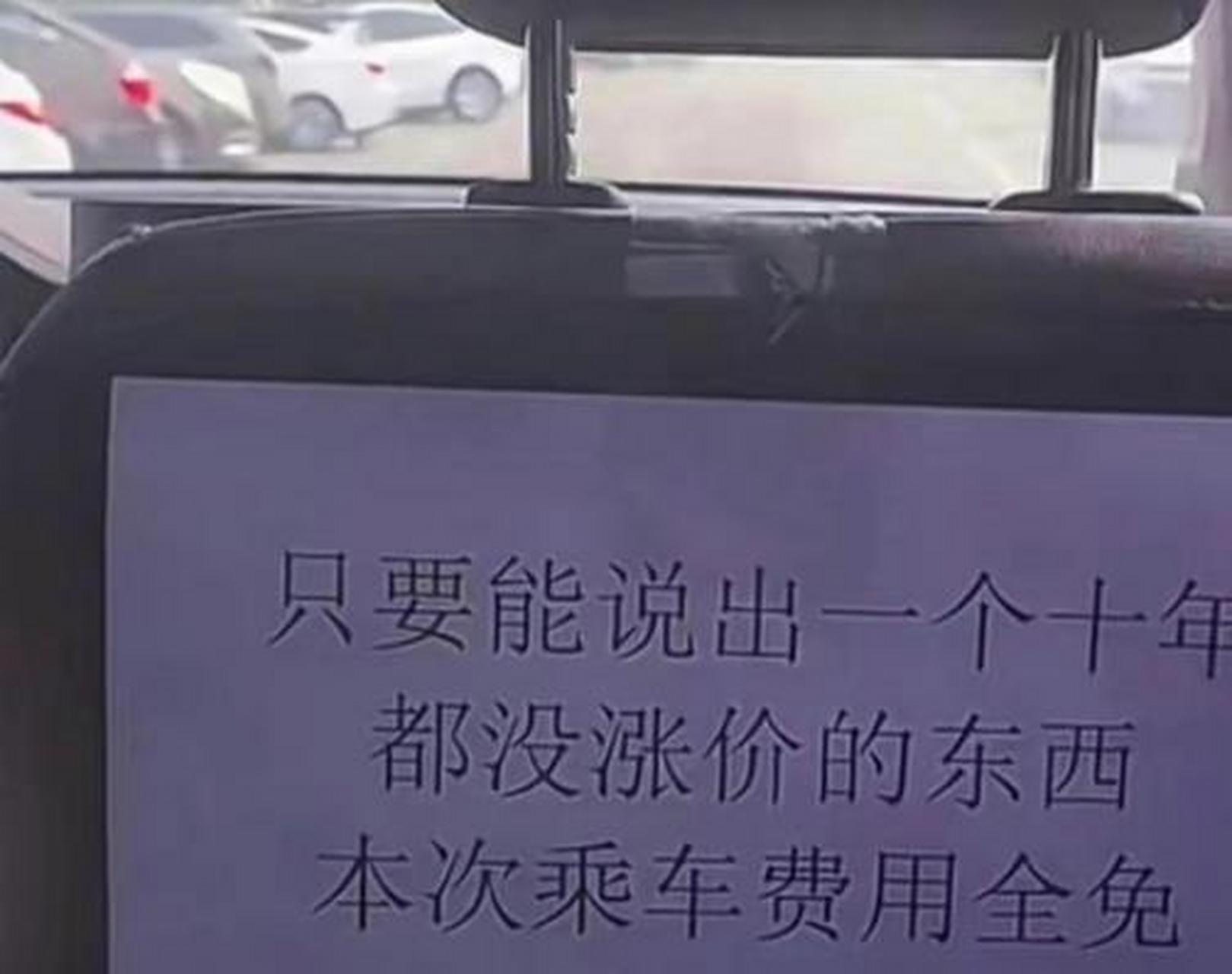 这个出租车司机很幽默