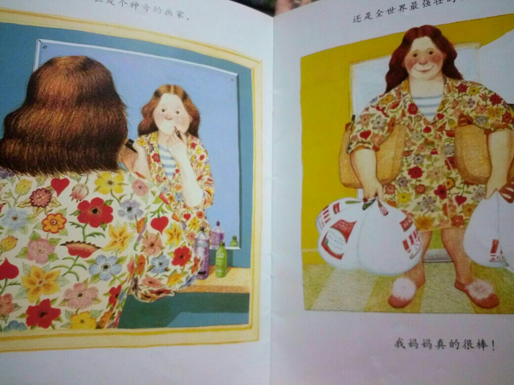 三八妇女节绘本故事推荐《我妈妈》 妈妈,在孩子心中是怎样的一个形象