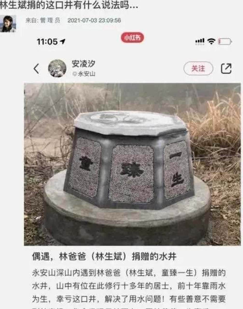 针对网上近日沸沸扬扬的林生斌事件,有网友找到了他当年在寺庙捐的