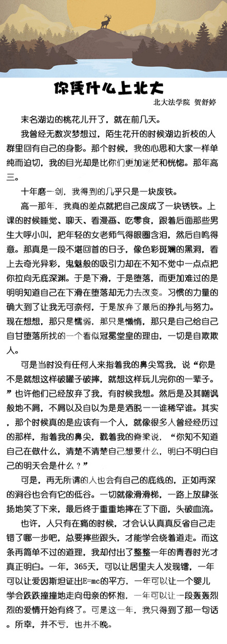 【备考经验:你凭什么上北大】所谓你与学霸的距离,除了那所谓的智商