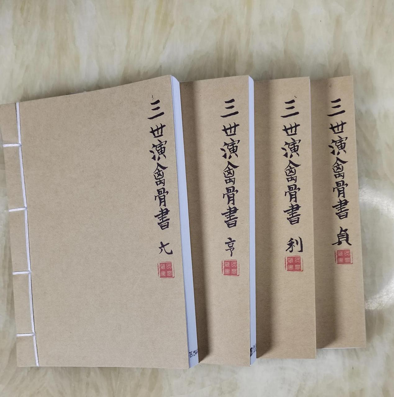 唐朝 袁天罡 三世演禽骨书,现原件存于小日本图书馆,完整共206筒子页