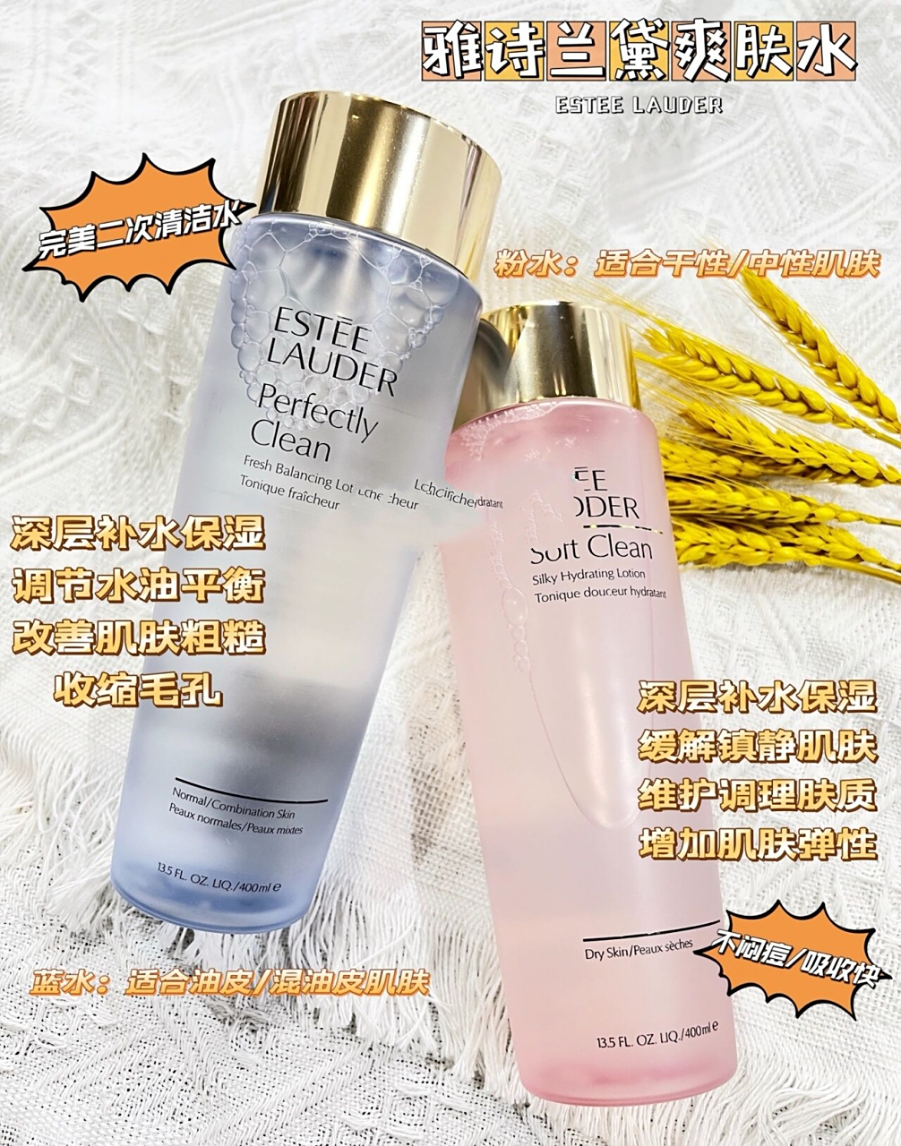 雅诗兰黛爽肤水(大蓝水vs大粉水)