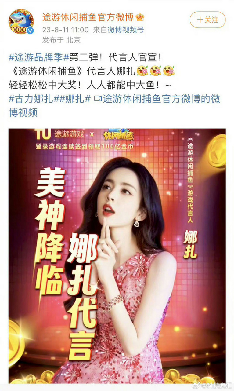 近日,古力娜扎代言的《途游休闲捕鱼》游戏广告引发了一场争议.