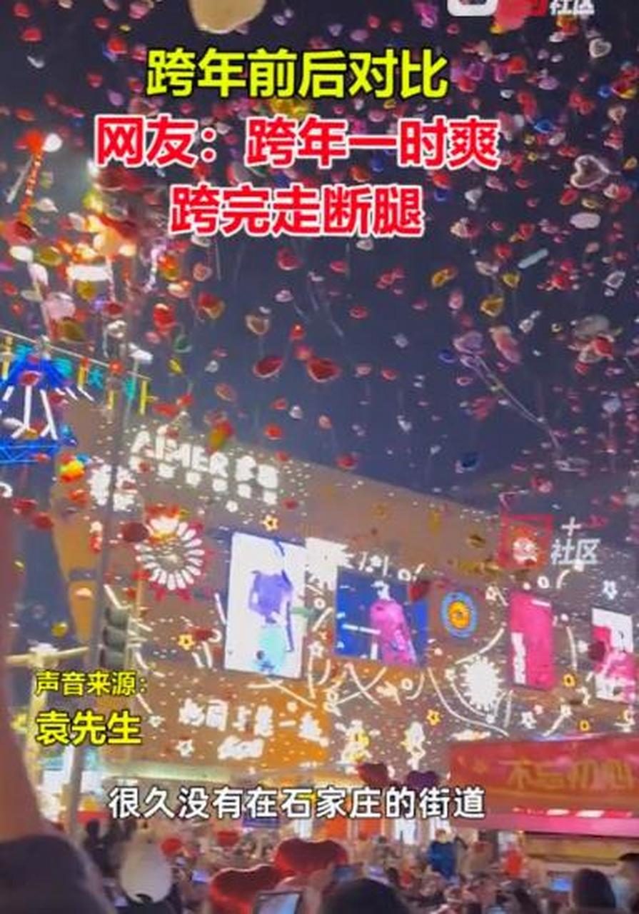 跨年一时爽,回家两行泪:因打不上出租车,好多人选择徒步回家.