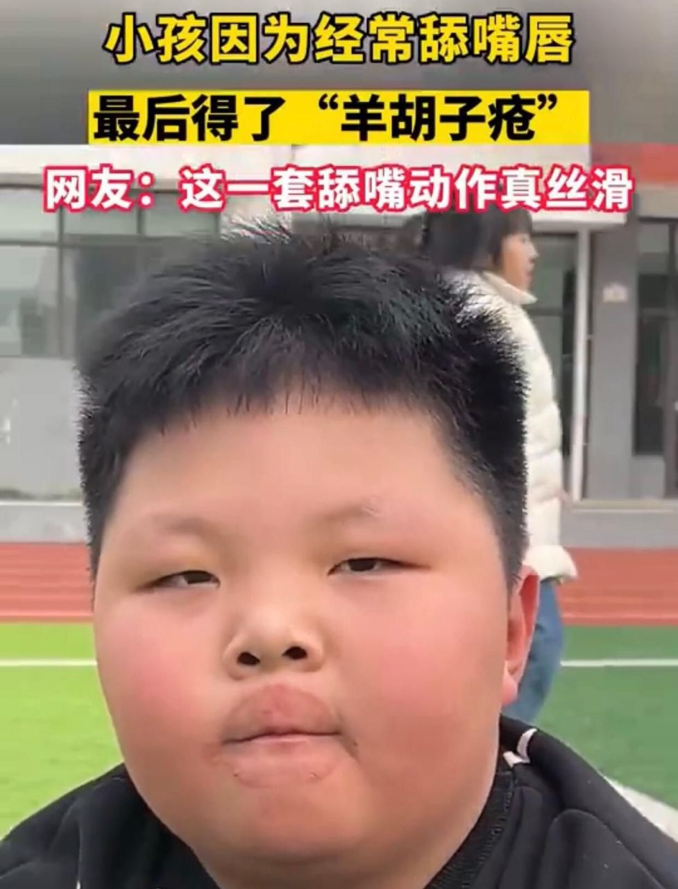 小孩长羊胡子图片图片