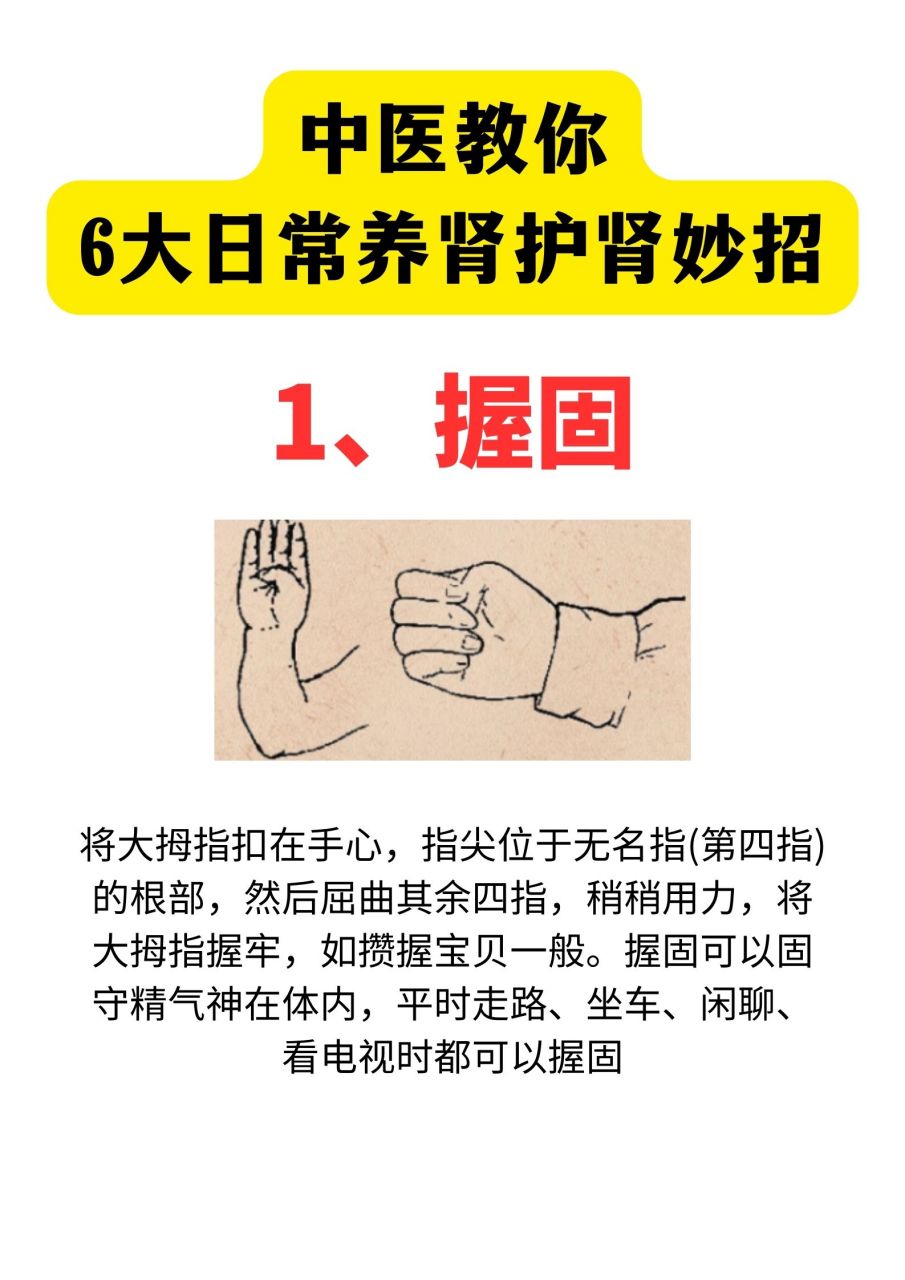 中医教你6个养肾方法,特别是最后一个,太管用了#养肾# #关爱男性健康