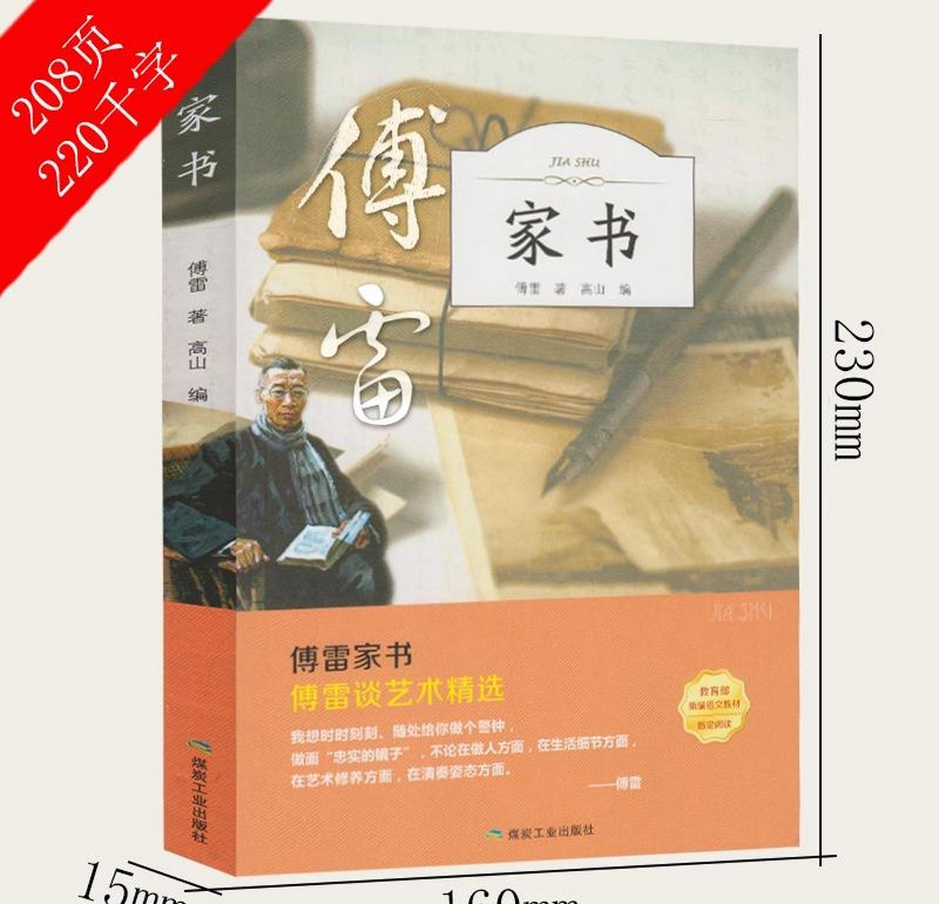 傅雷爱上了女学生的妹妹成家榴,他的妻子朱梅馥却把成家榴请到家里住
