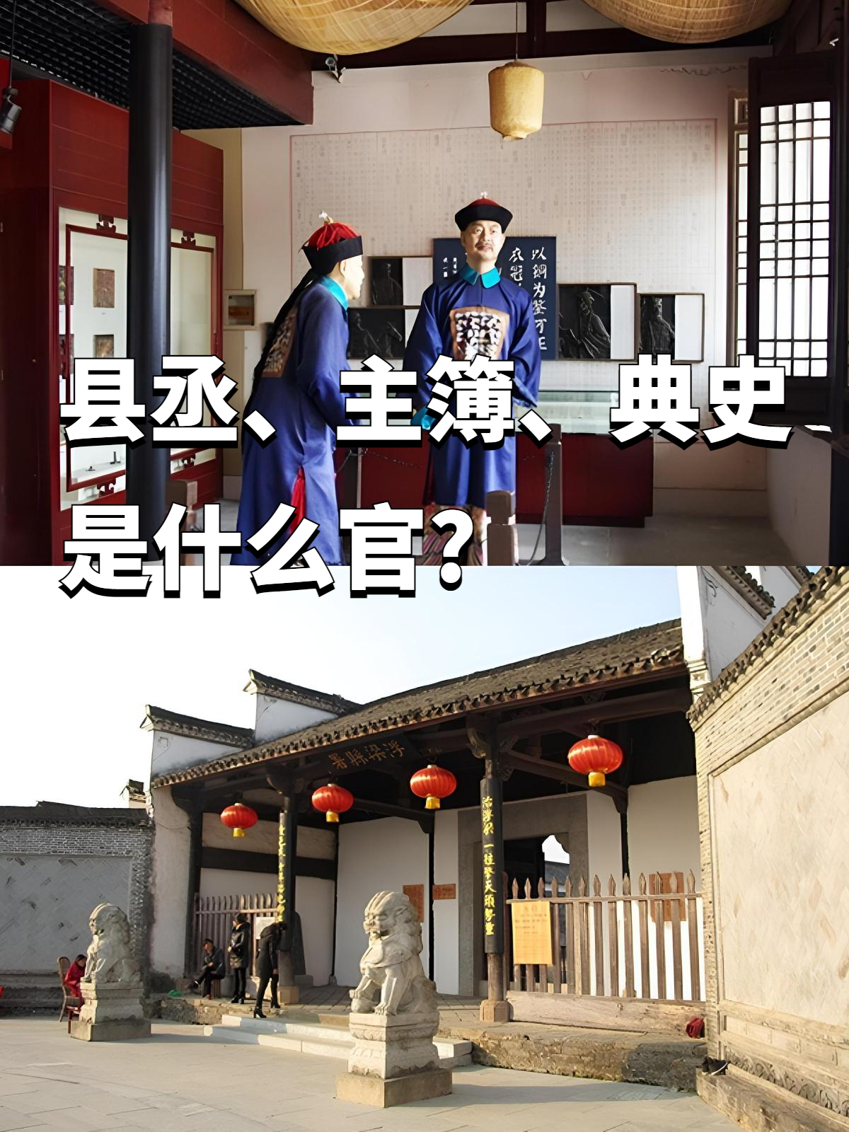 县主簿是现在什么官职
