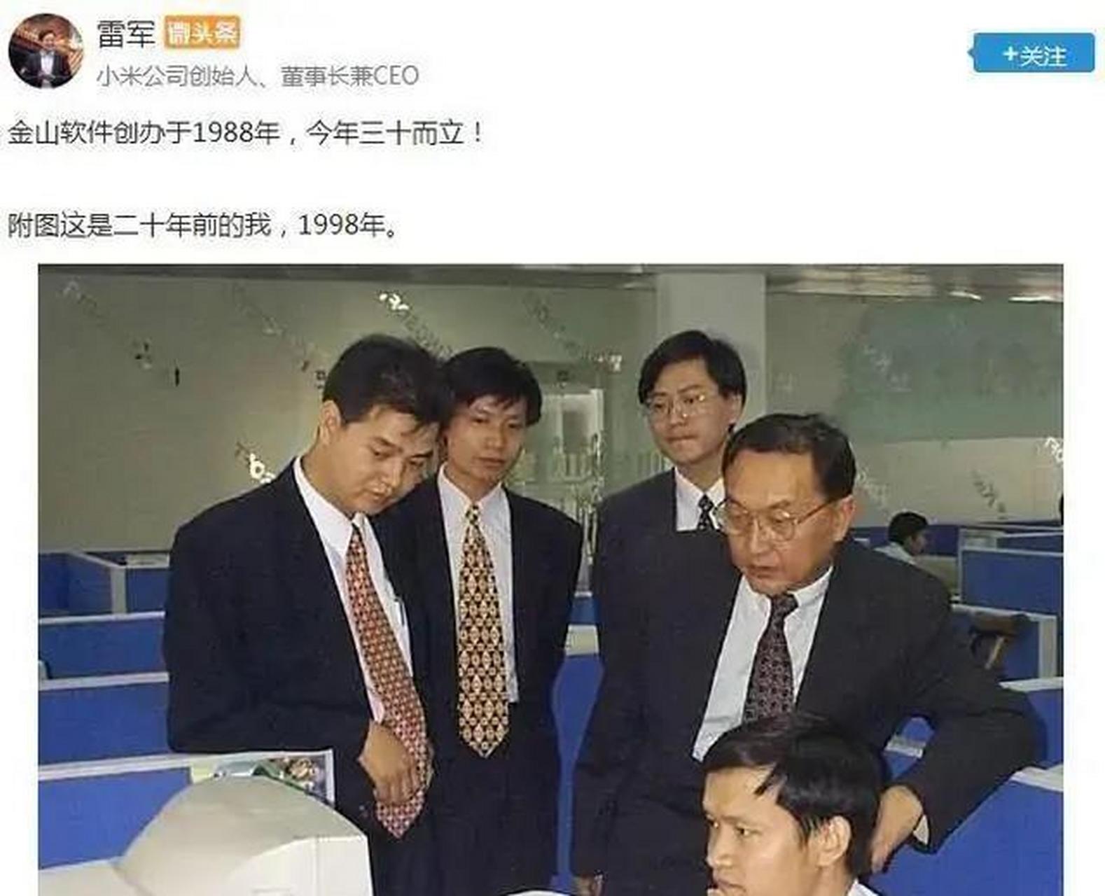 1998年,雷军与杨元庆都十分的年轻,风华正茂.