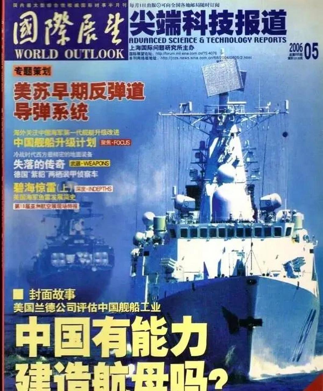 领动计划# 2006年5月份的军事杂志《国际展望》封面的内容,认识跟有