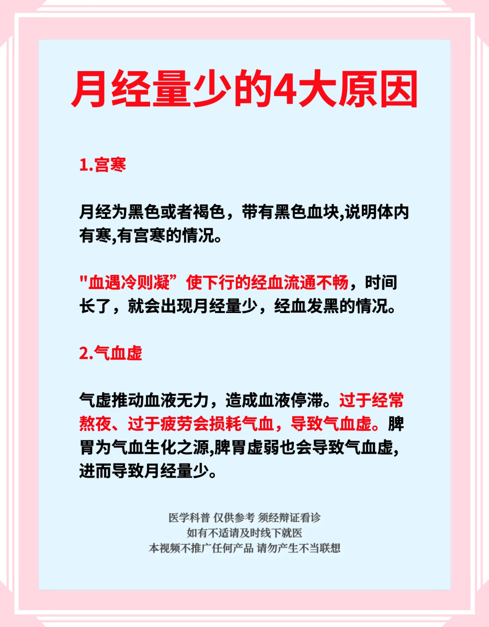 月经量少的四大原因##月经量少# #月经量少的原因有哪些# #月经量过少