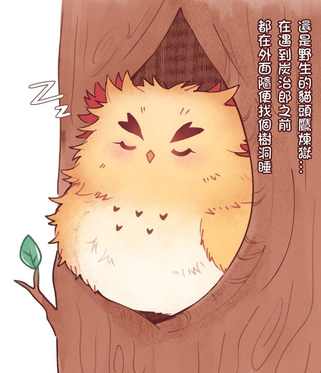 鬼灭之刃# 炼狱猫头鹰大战狸猫猗窝座,这两个小可爱太萌了!