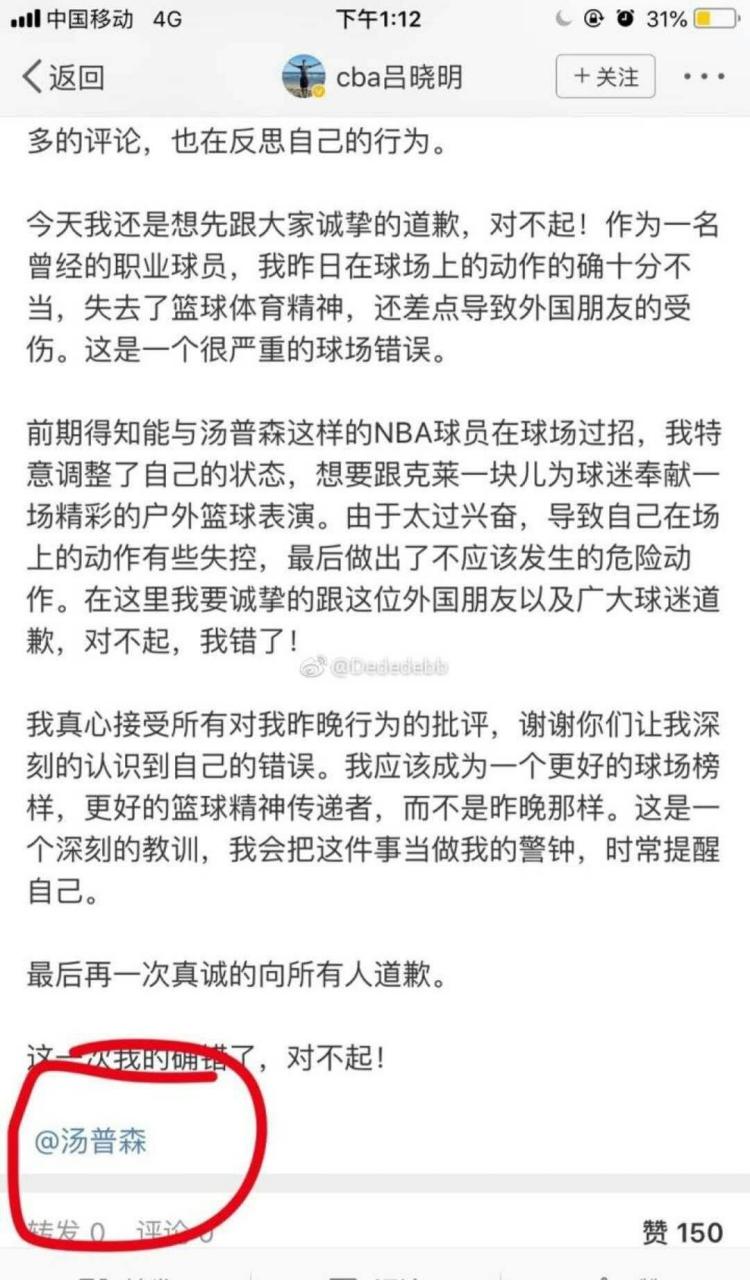 gif创作人 吕晓明道歉了,但有点儿不走心啊,第一遍 错人了,但还是给