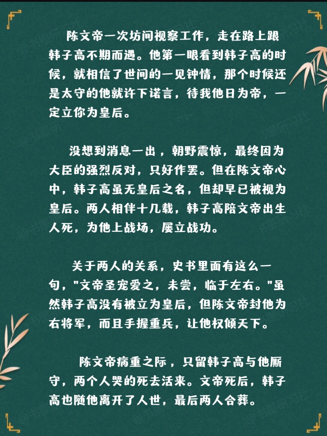 史上唯一的男皇后