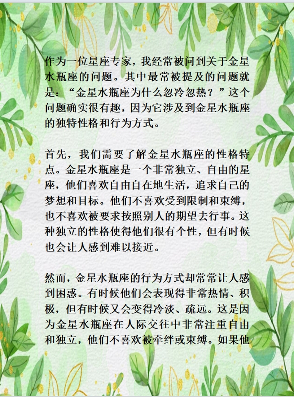"这个问题确实很有趣,因为它涉及到金星水瓶座的独特性格和行为方式.