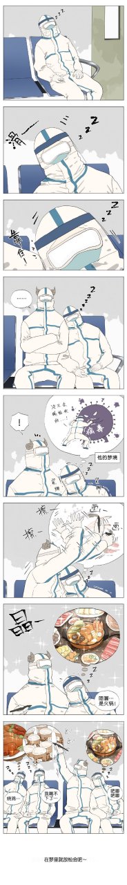 漫画# 谢谢你们,辛苦了.[心] 画师 :布朗尼