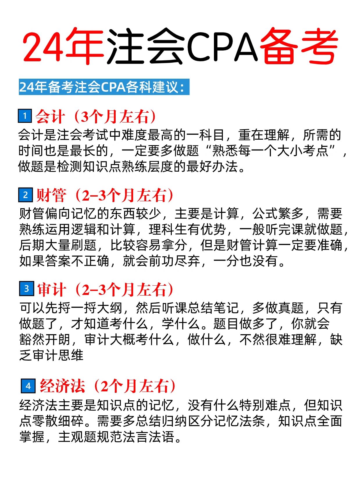 注会cpa1年6科超详细备考规划速存 cpa考试虽然才刚结束没多久但注会