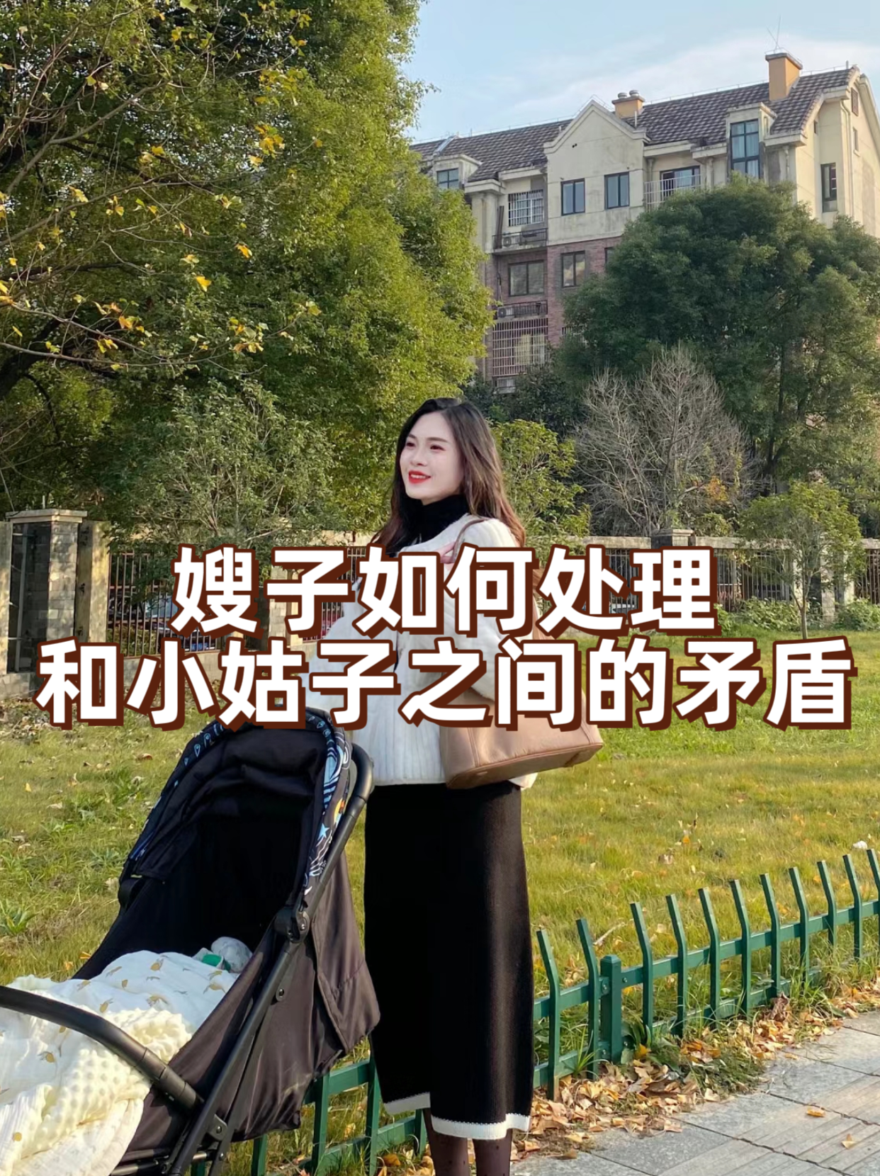 姑嫂矛盾图片