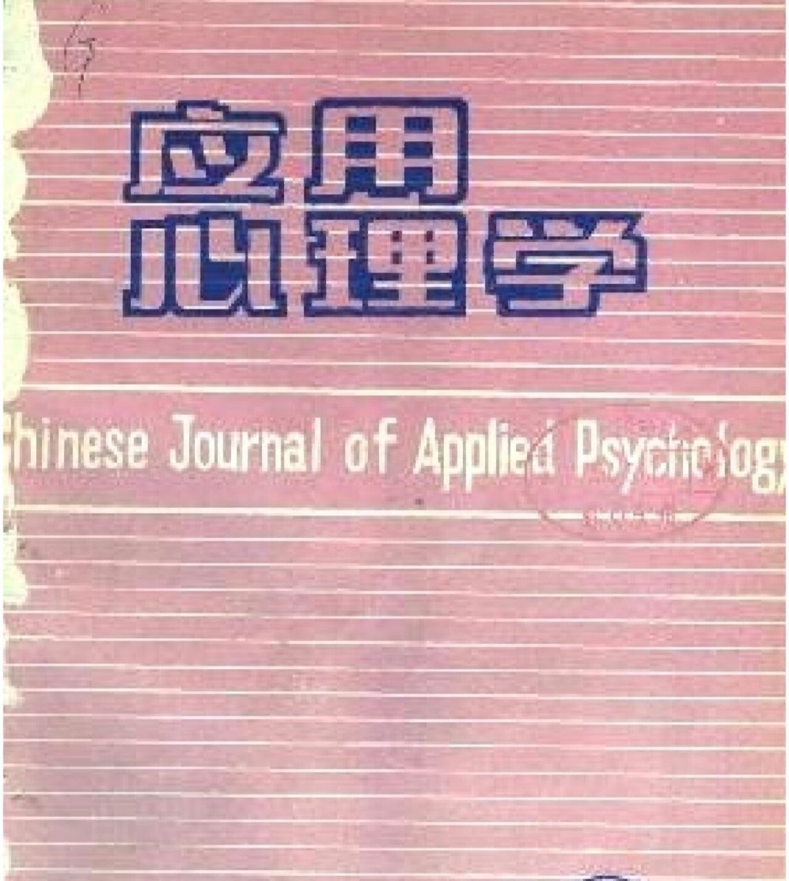 应用心理学就业前景分析73  专业服务(咨询 人力资源) 应用心理学