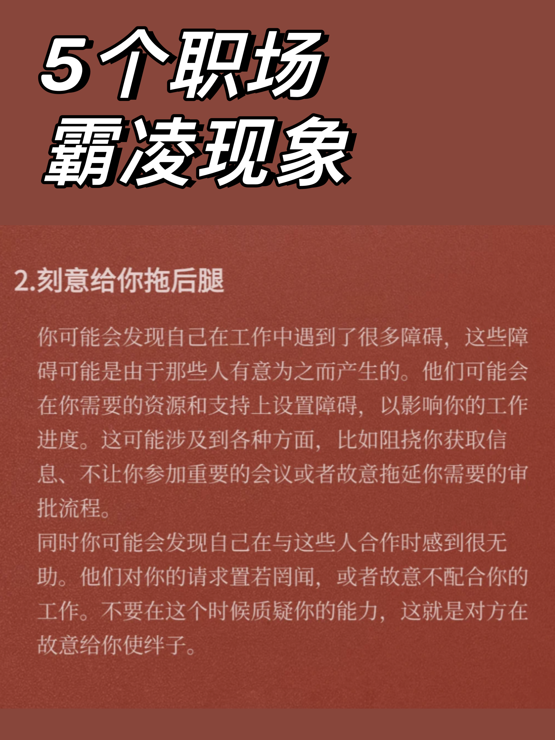 关于职场霸凌的5个特征是什么英文视频的信息