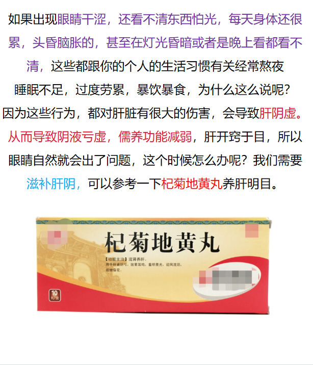 视力模糊,不只是老年人,记下2盒中成药,帮你清肝明目 眼睛干涩,模糊怕