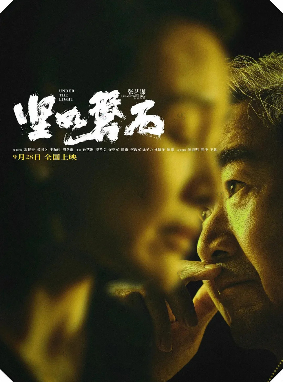 坚如磐石  张艺谋导演的年度巨献《坚如磐石》10月19日已经惊艳登场