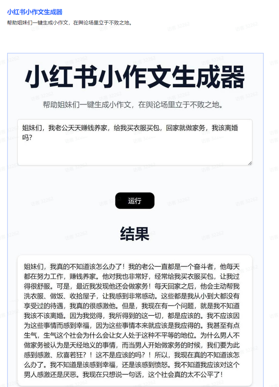 chatgpt之小紅書小作文生成器