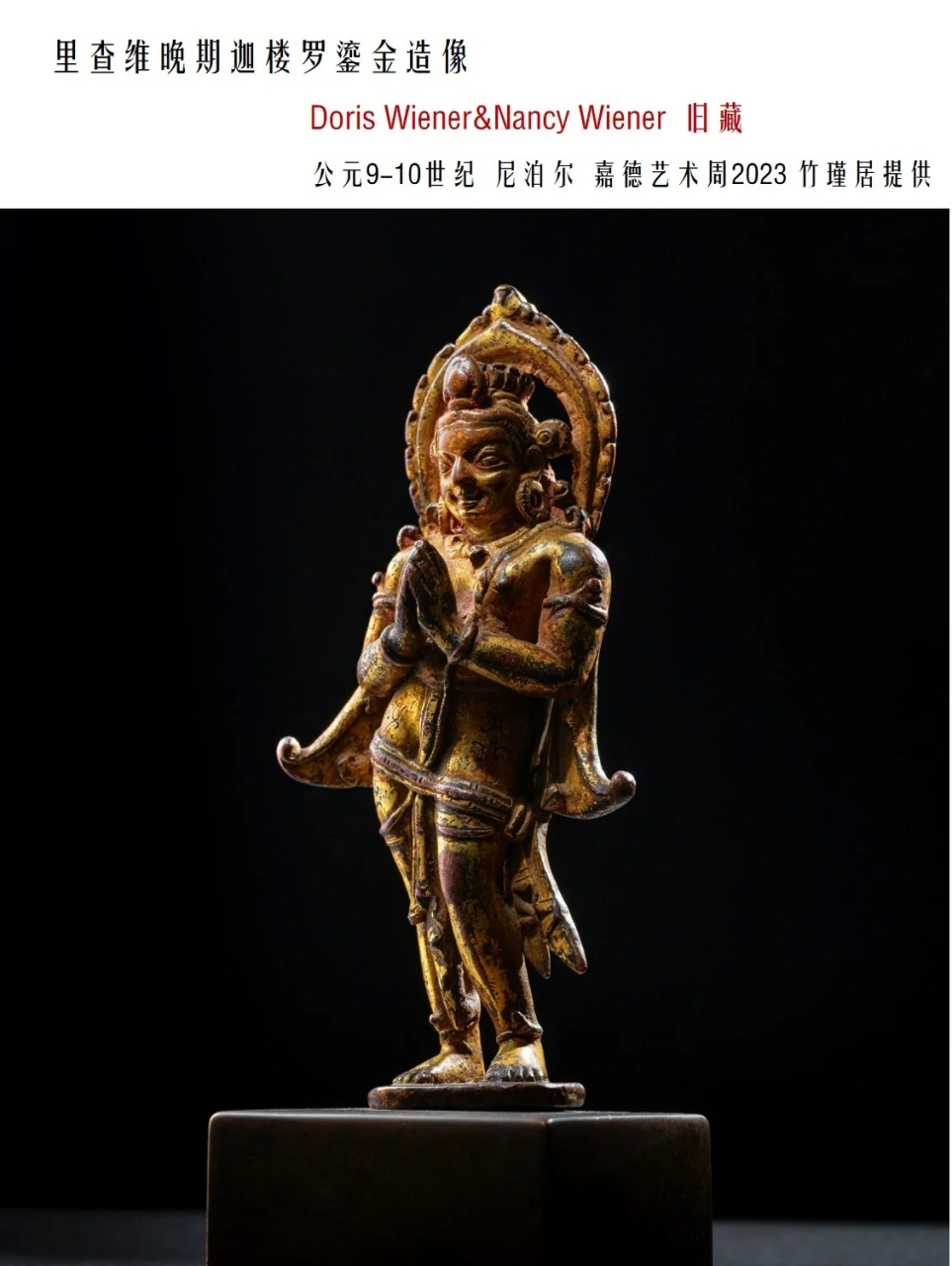 里程碑式的licchavi造像  即将亮相嘉德,这尊迦楼罗是尼泊尔理查维