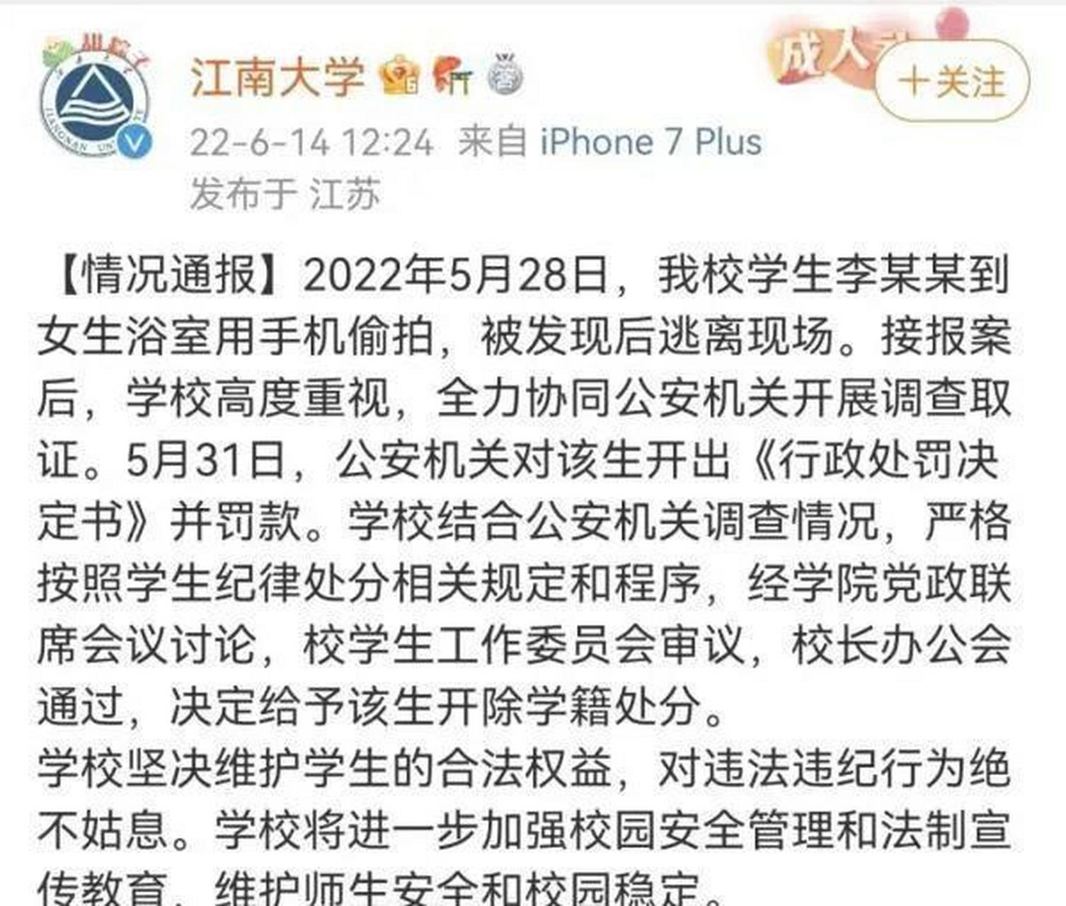 近日网传一则录音,上海徐汇中学一女生戴假发进入男浴室偷拍,班上男