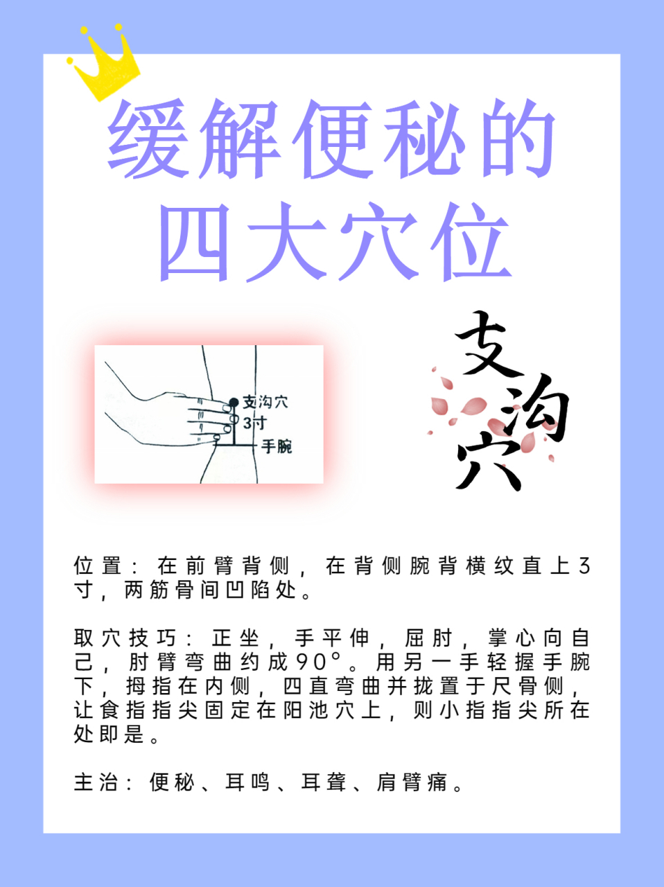 比开塞露还管用?缓解便秘的4大穴位