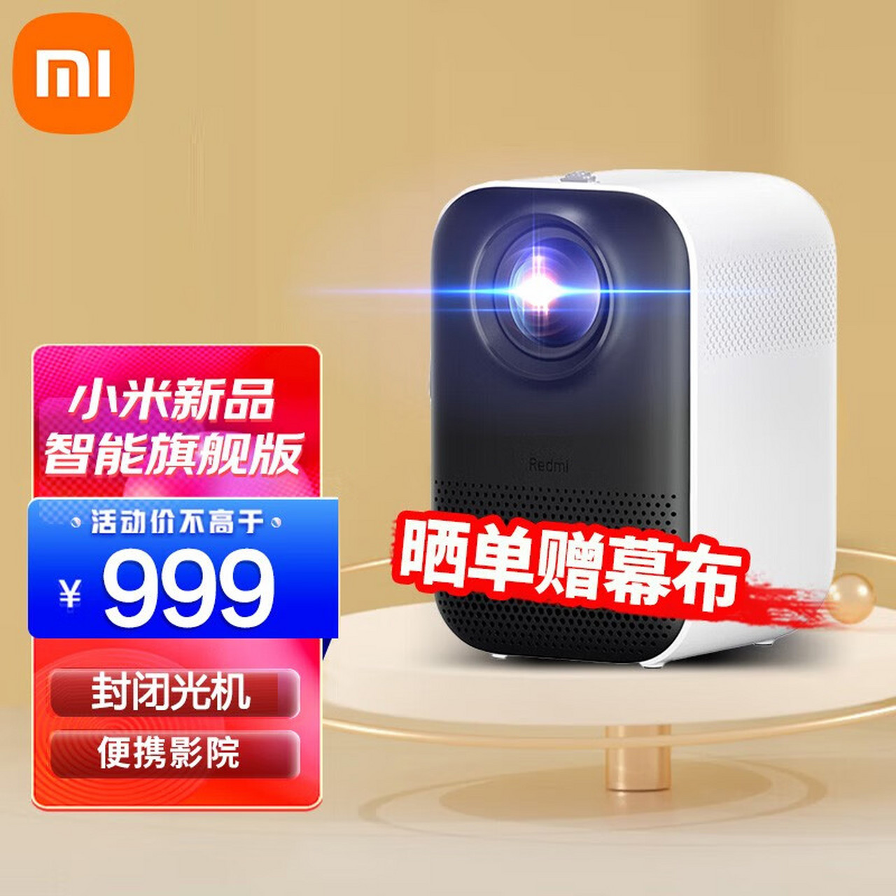 小米(mi) 投影仪redmi投影机家用客厅卧室智能超高清便携家庭影院手机