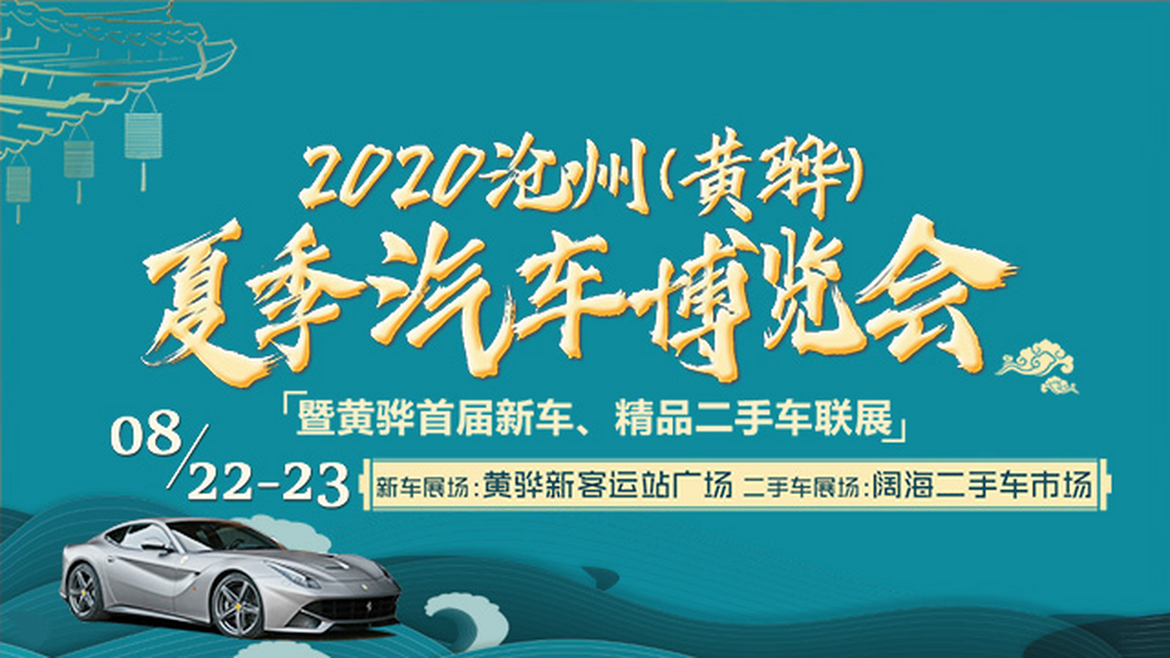沧州车展# 2020沧州(黄骅)汽车博览会将于2020年8月22日至23日在罕北