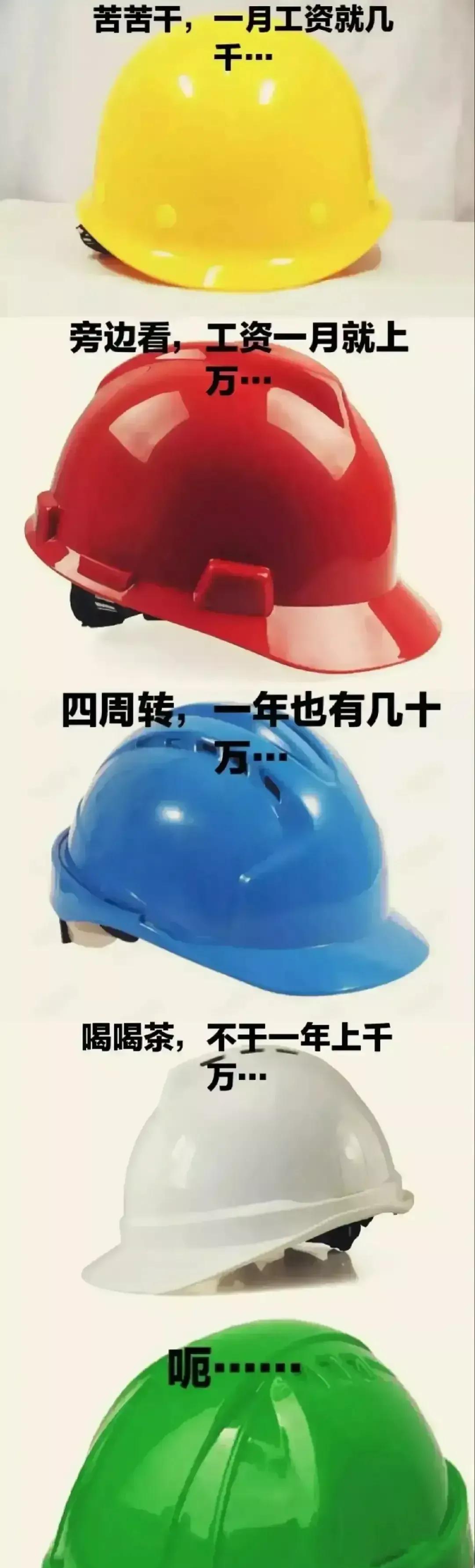 黄帽子干,红帽子看,蓝帽子一天到处转