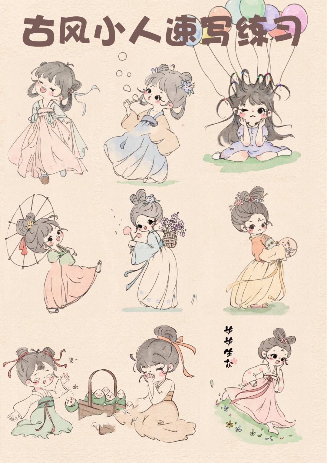 用可可爱爱治愈生活的千奇百怪|古风小人  尽管生活充满挑战和困难