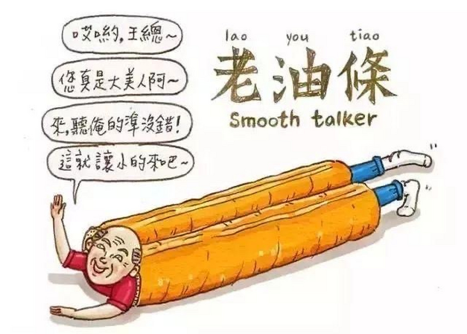 职场老油条的服务宗旨:  热情,礼貌,一问三不知;  感恩,感谢,但是