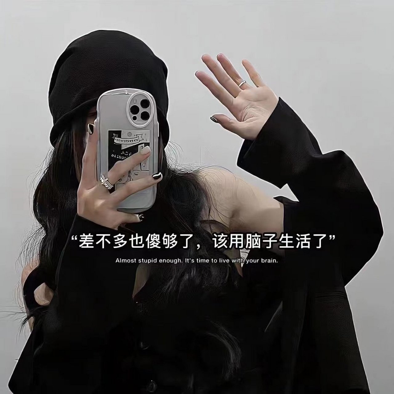 223"差不多也傻够了,该用脑子生活了"