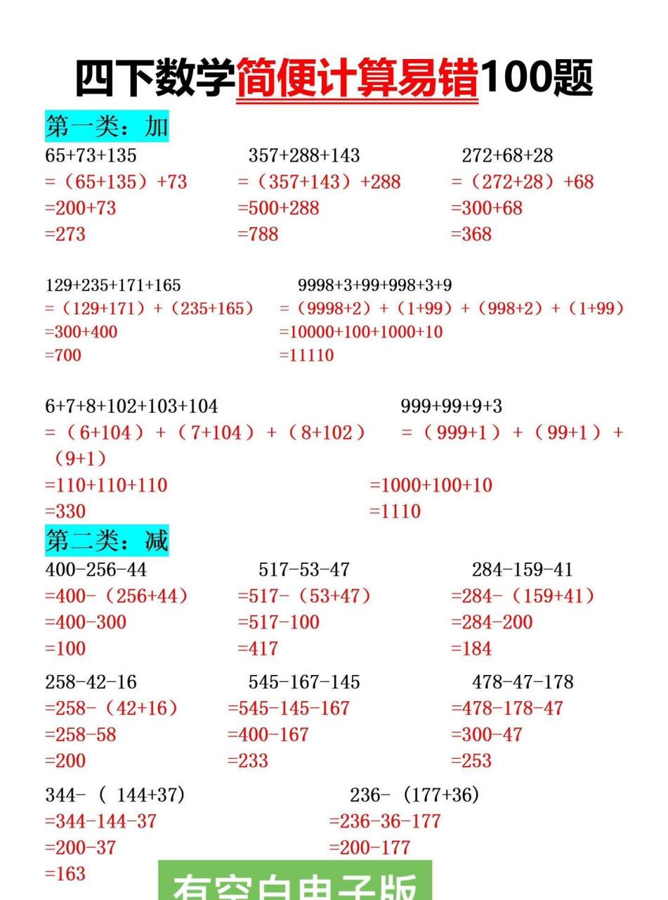 四年級下冊數學簡便計算題(100道)1717.