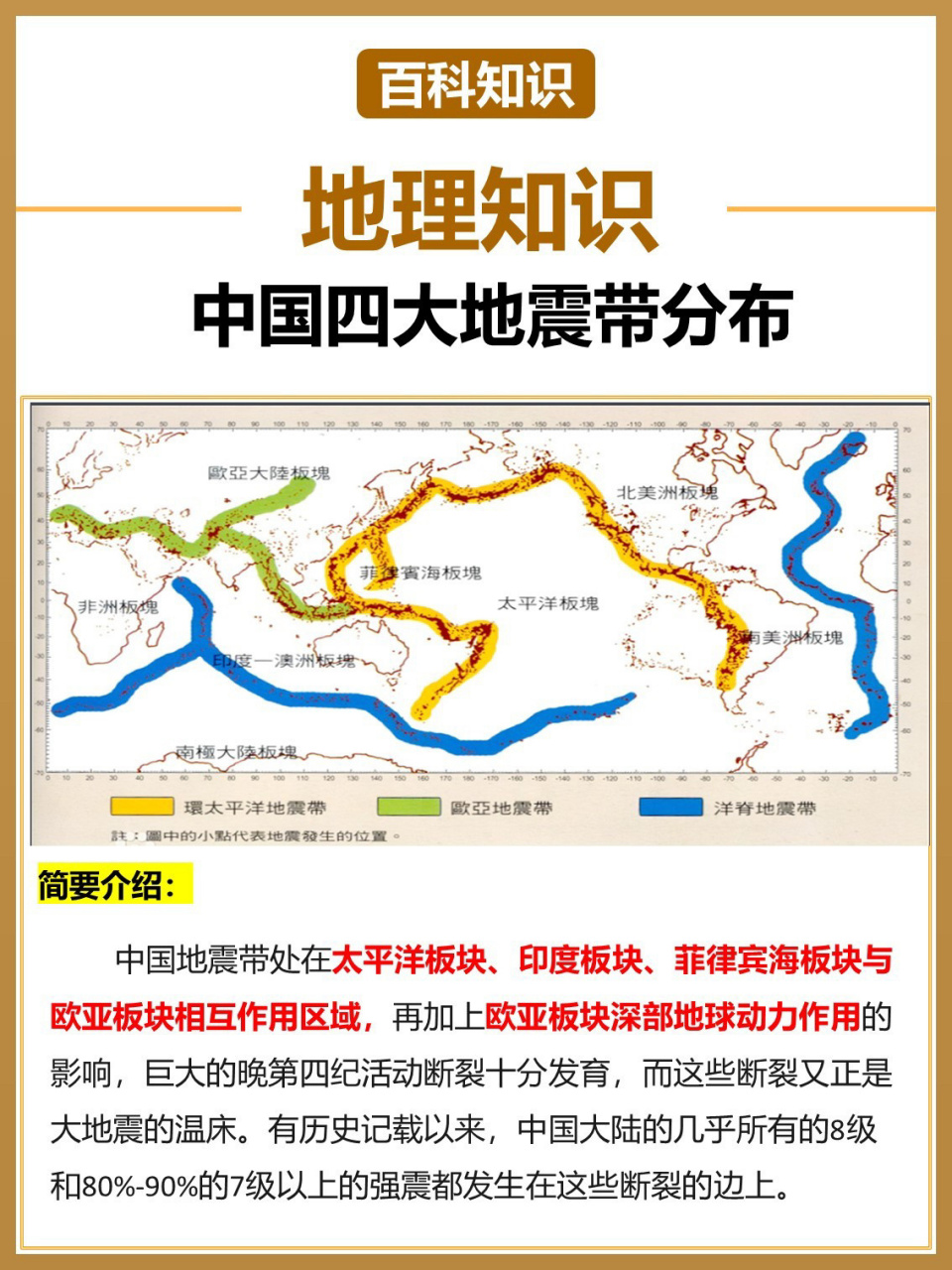 亚洲地震带分布图图片